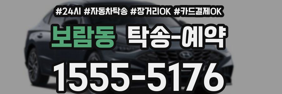 보람동 탁송 예약
