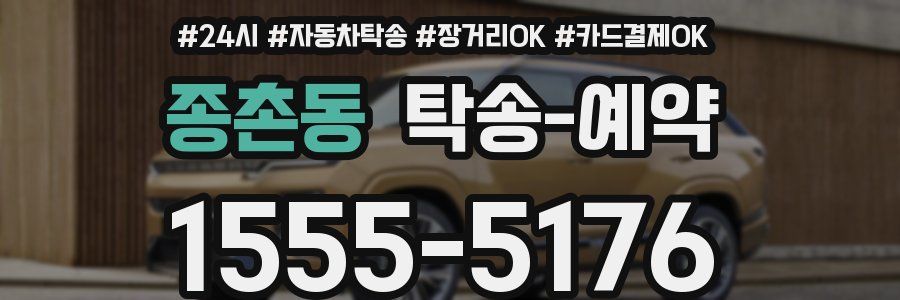 종촌동 탁송 예약