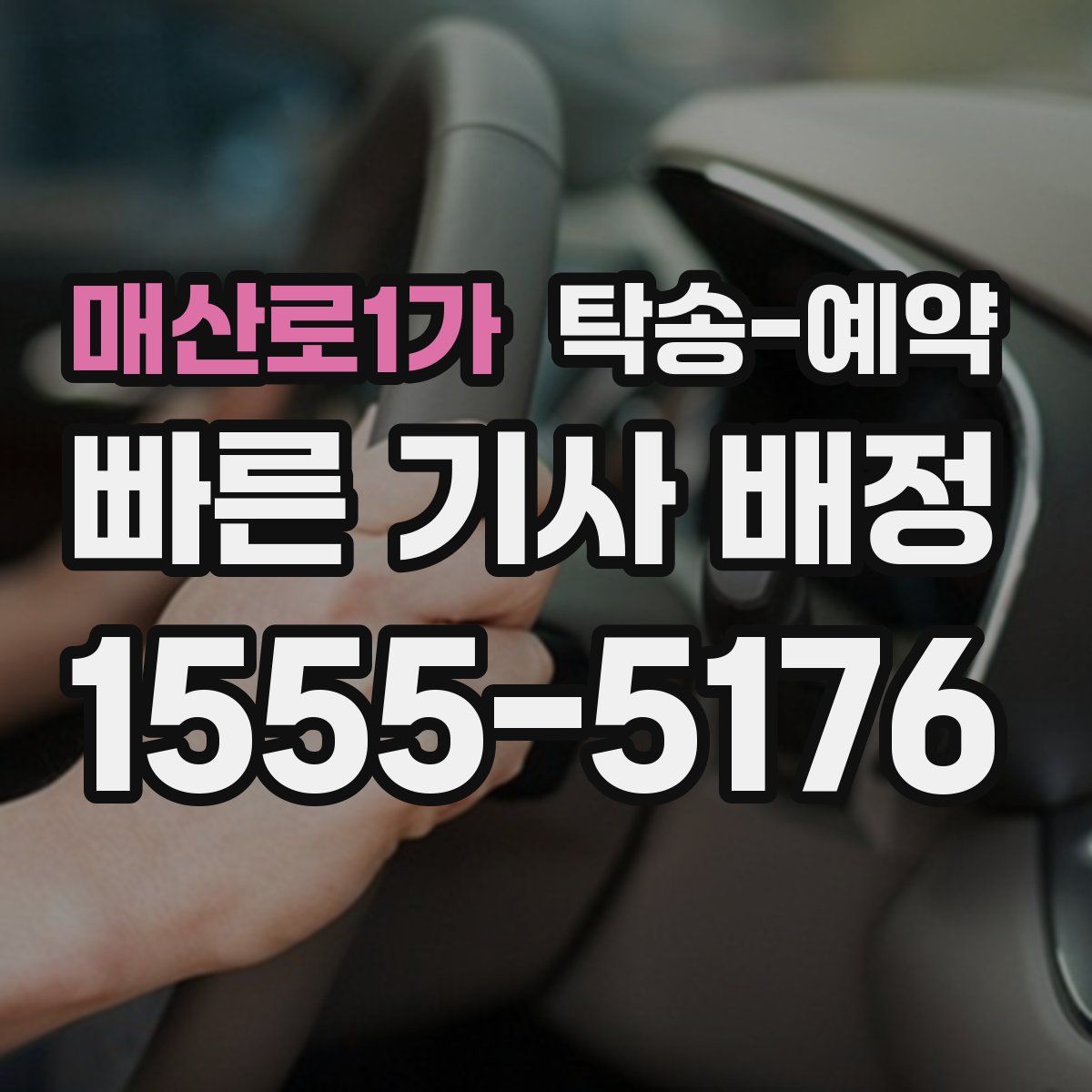 매산로1가 탁송 예약