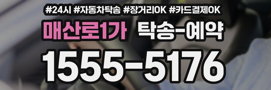 매산로1가 탁송 예약