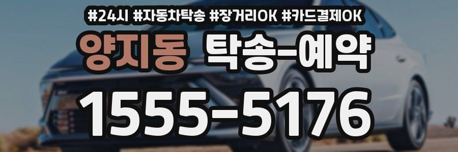 양지동 탁송 예약