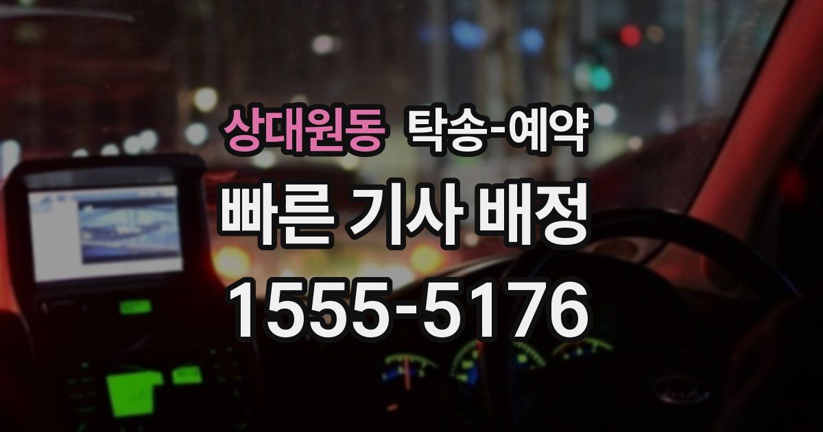 상대원동 탁송 예약