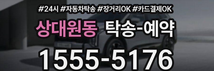 상대원동 탁송 예약