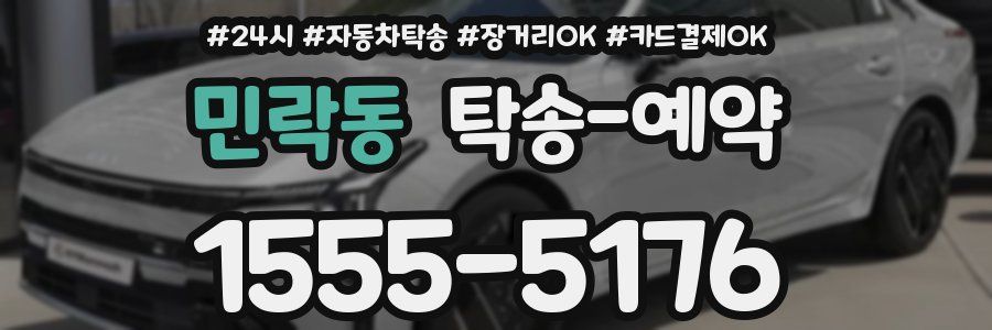 민락동 탁송 예약