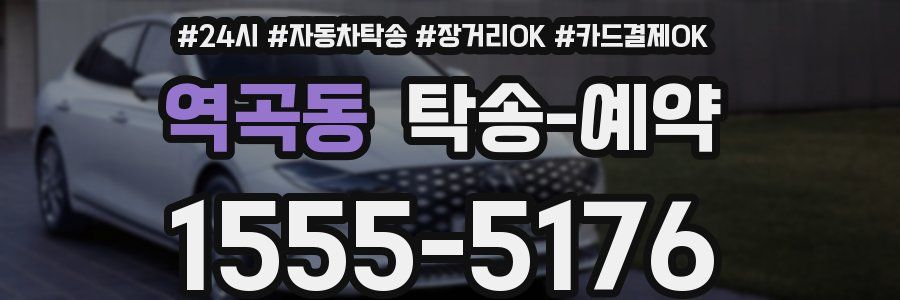 역곡동 탁송 예약