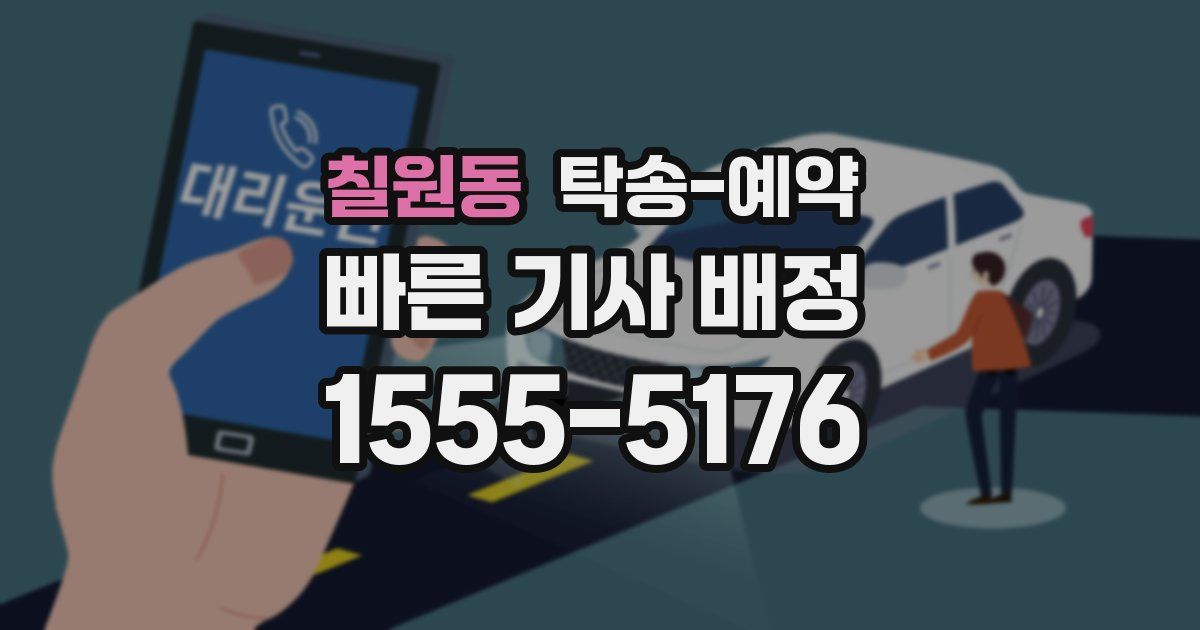 칠원동 탁송 예약