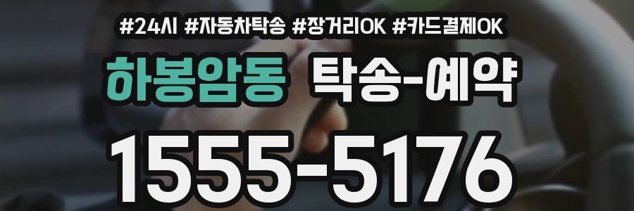 하봉암동 탁송 예약