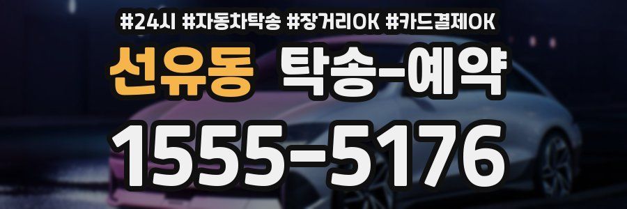 선유동 탁송 예약