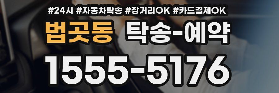법곳동 탁송 예약