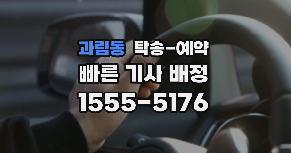 과림동 탁송 예약