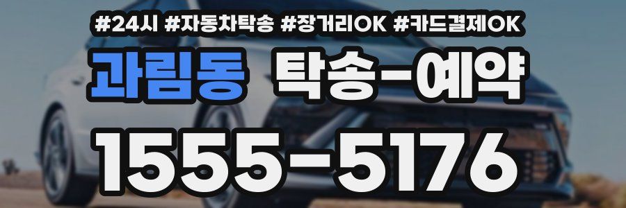 과림동 탁송 예약
