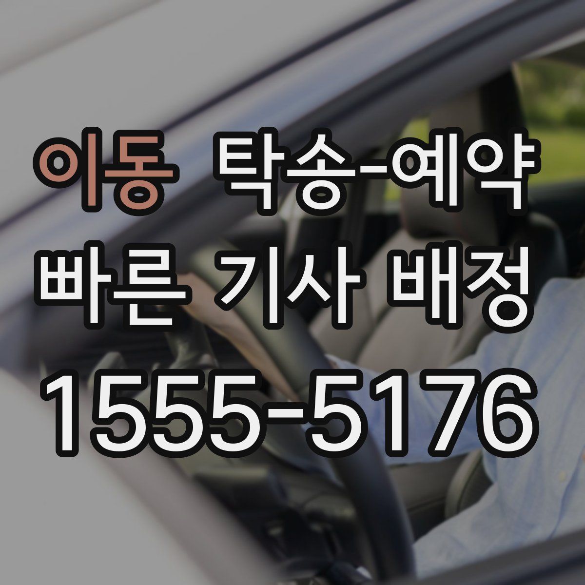 이동 탁송 예약