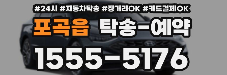 포곡읍 탁송 예약