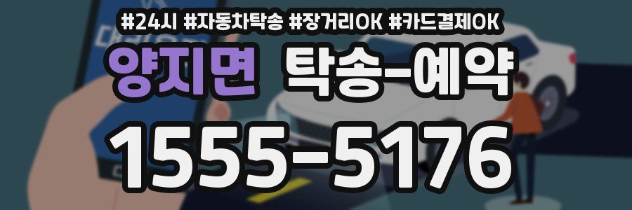 양지면 탁송 예약