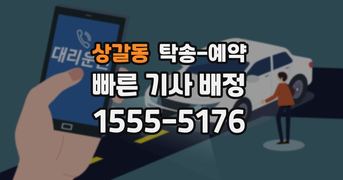 상갈동 탁송 예약