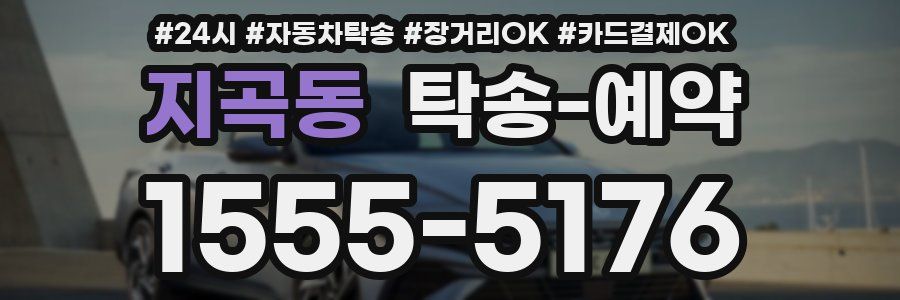 지곡동 탁송 예약