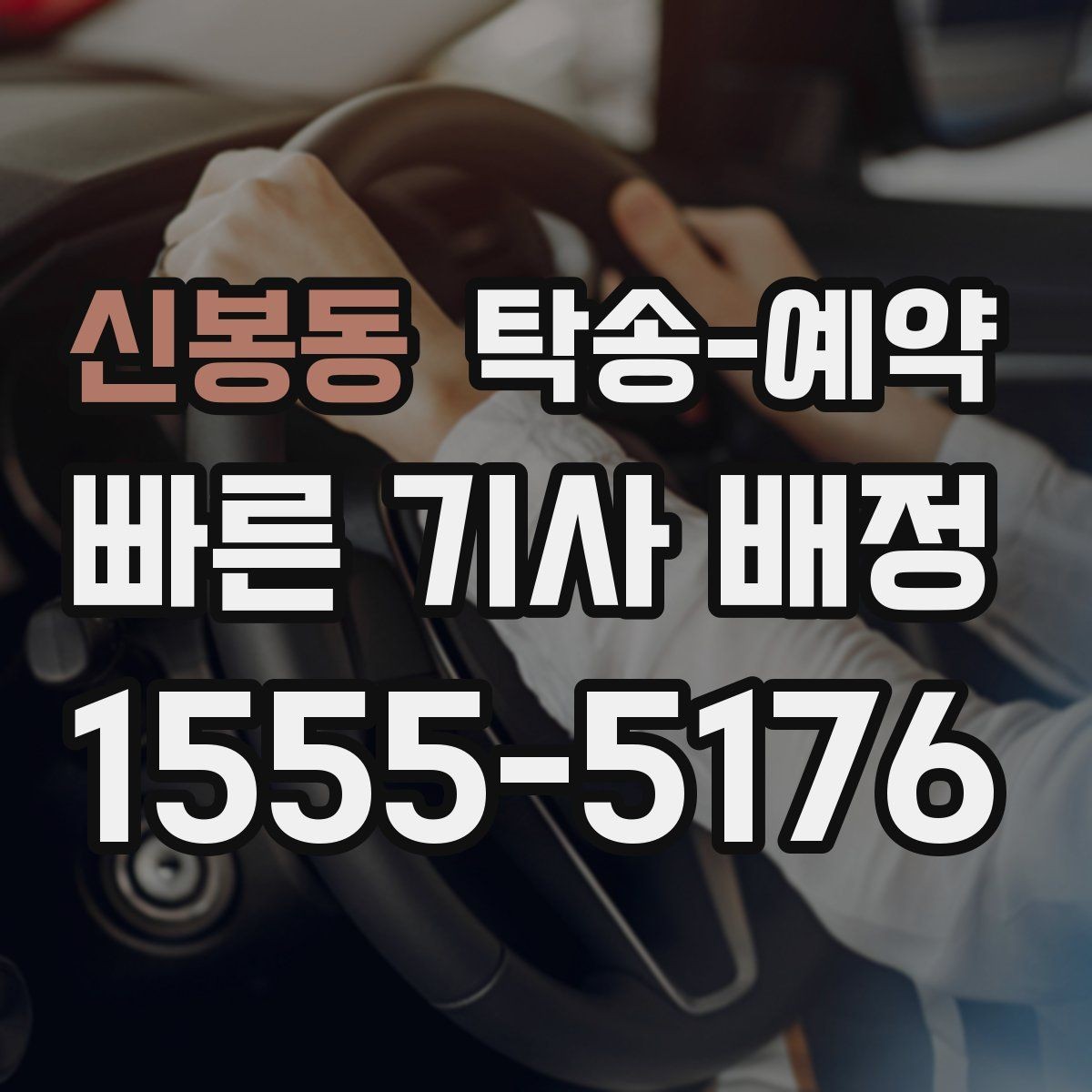 신봉동 탁송-예약 일정 조율을 편하게 하는 방법