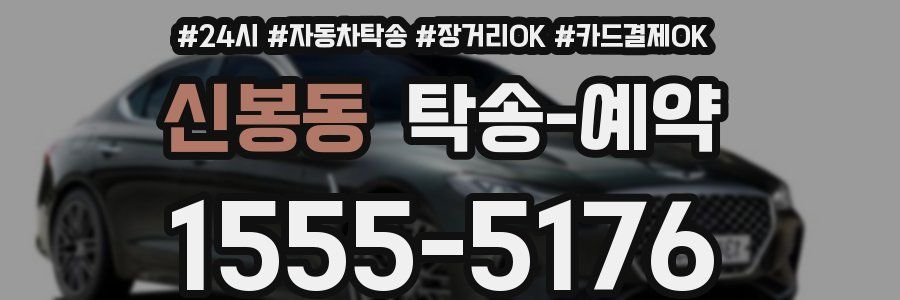 신봉동 탁송 예약