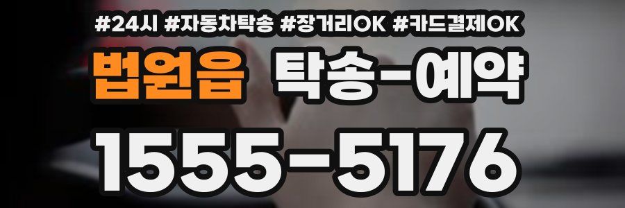 법원읍 탁송 예약