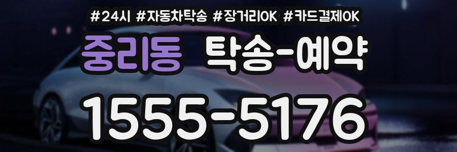 중리동 탁송 예약