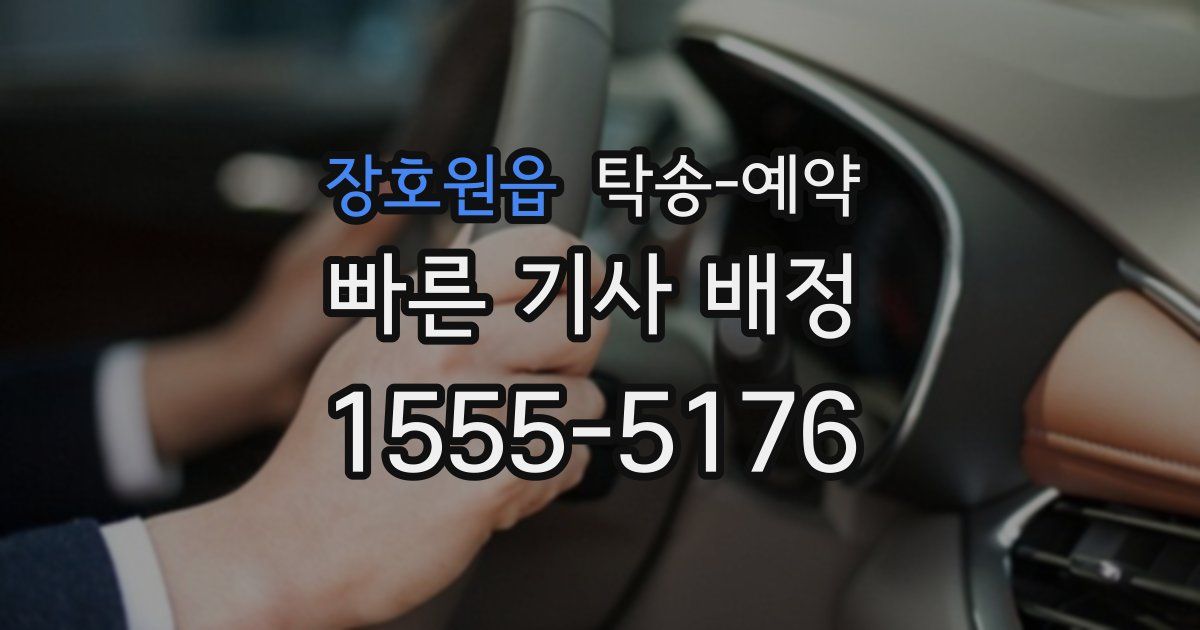 장호원읍 탁송 예약