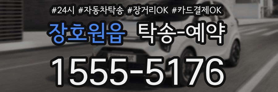 장호원읍 탁송 예약