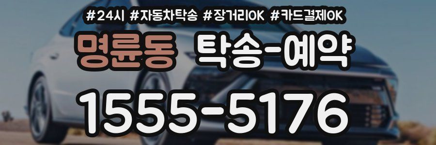 명륜동 탁송 예약