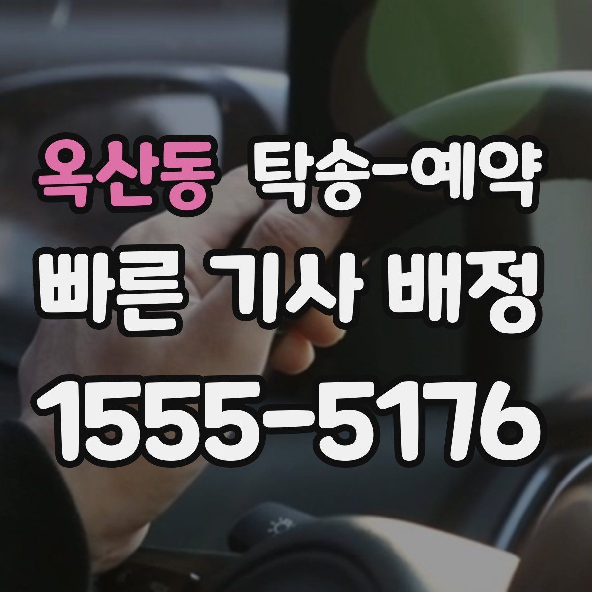 옥산동 탁송-예약 과정에서 흔히 하는 실수들