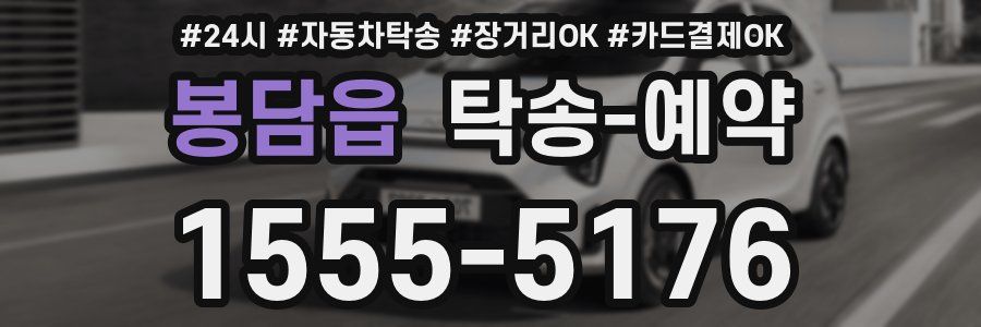 봉담읍 탁송 예약