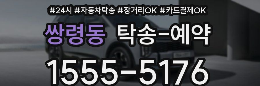 쌍령동 탁송 예약