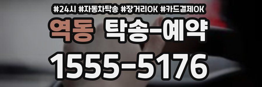 역동 탁송 예약