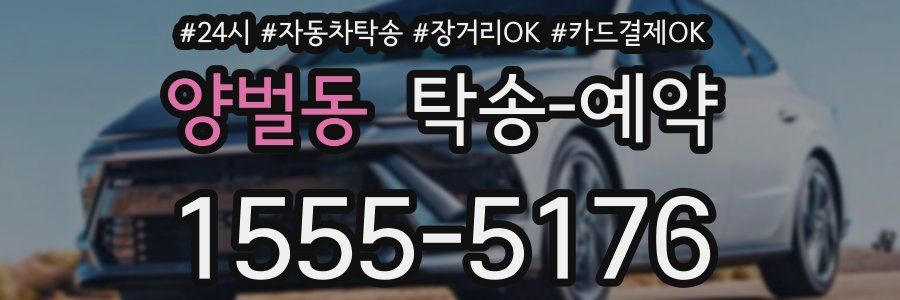 양벌동 탁송 예약