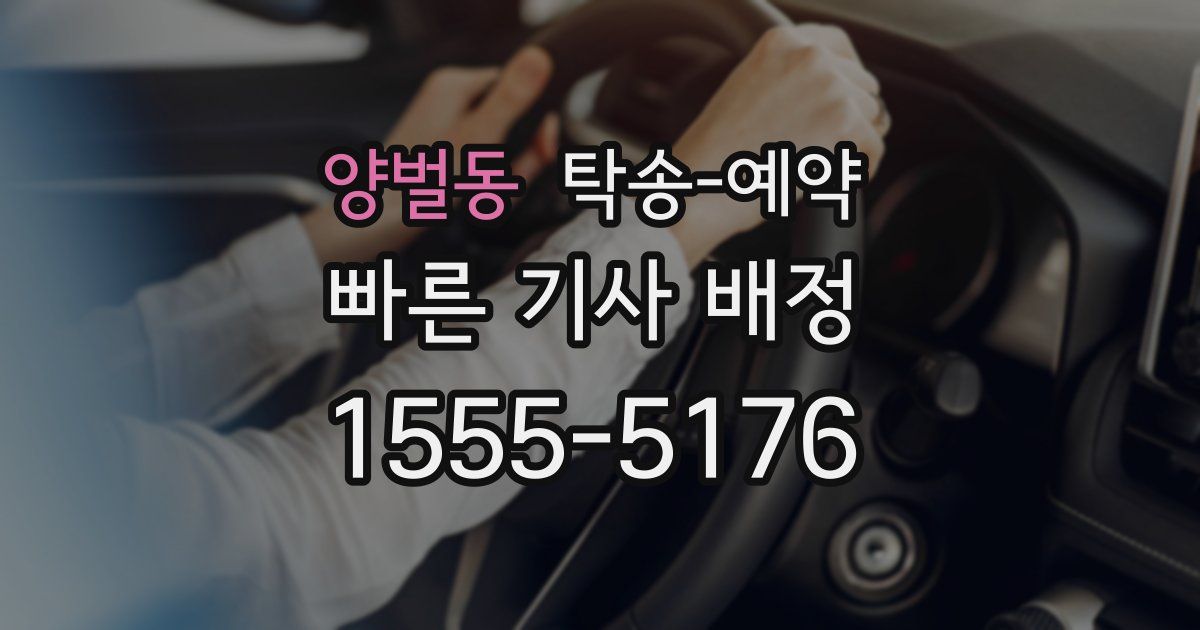 양벌동 탁송 예약
