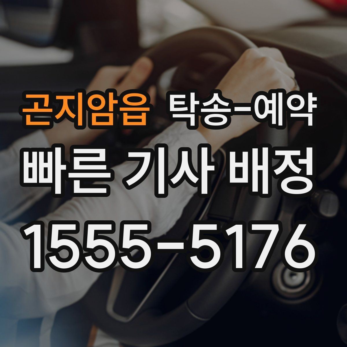 곤지암읍 탁송-예약 선택 기준을 상황별로 살펴보기