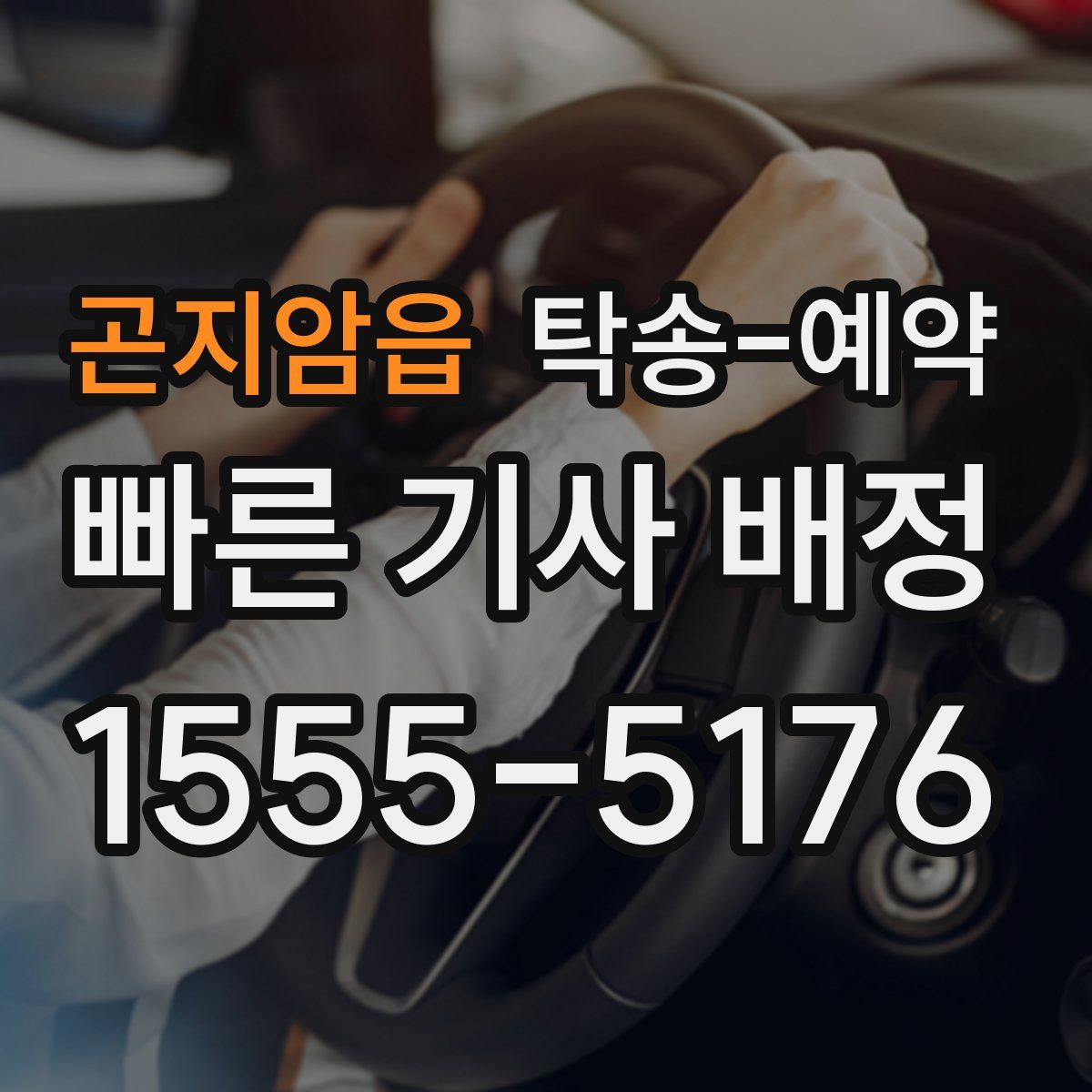 곤지암읍 탁송 예약