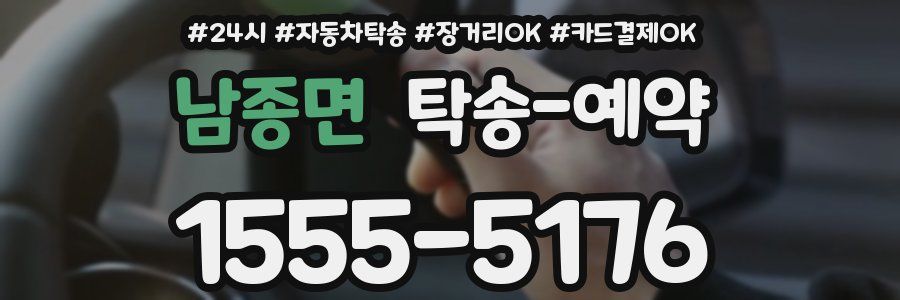 남종면 탁송 예약