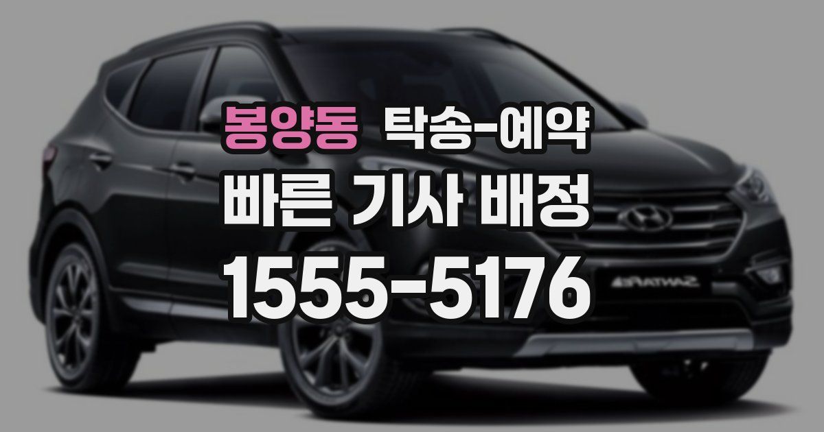 봉양동 탁송 예약