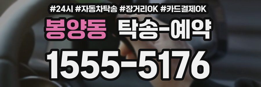 봉양동 탁송 예약