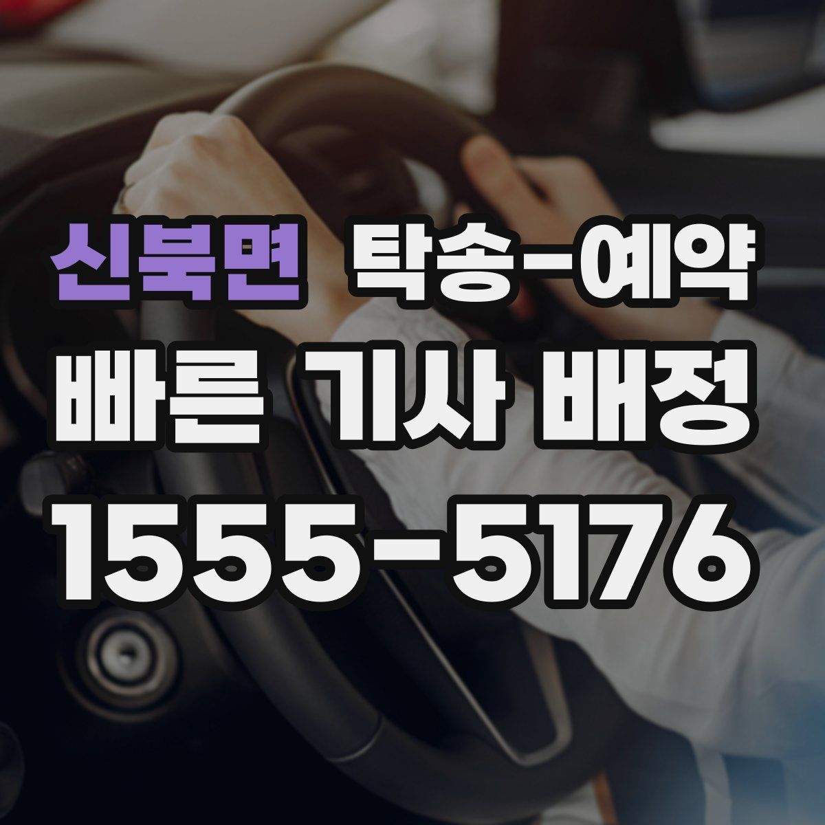 신북면 탁송 예약