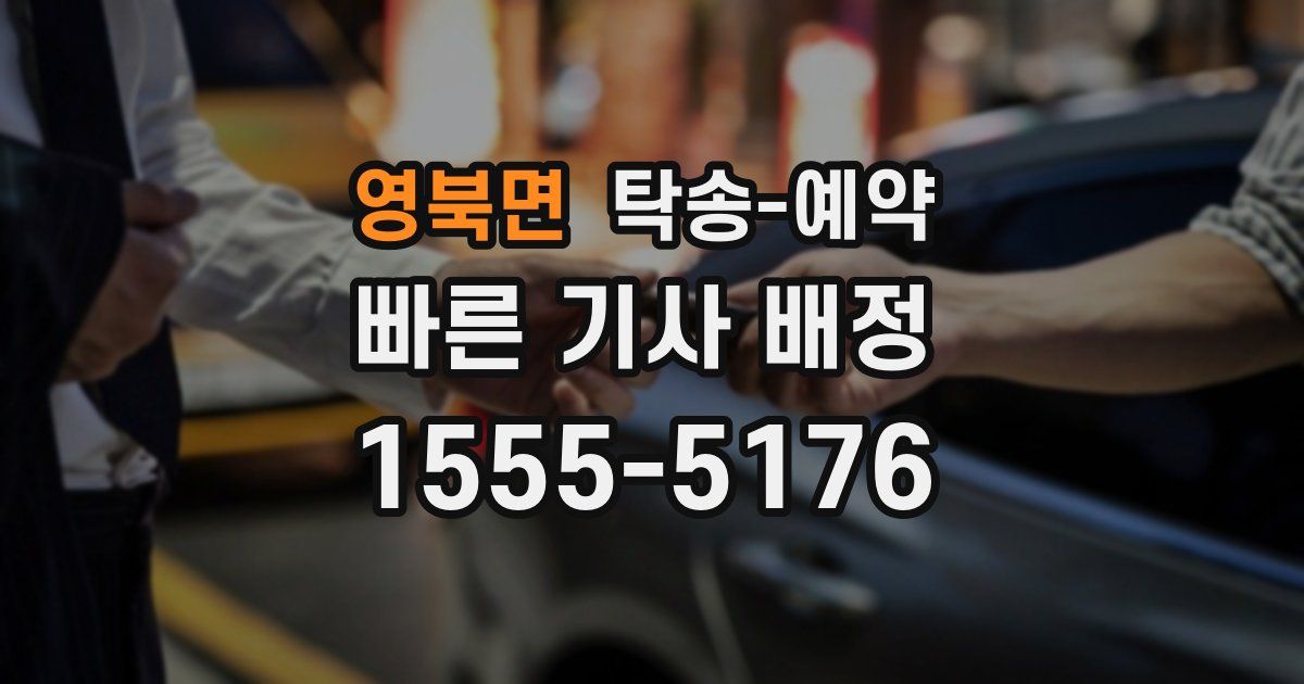 영북면 탁송 예약