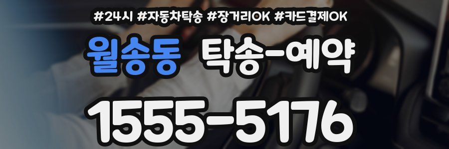 월송동 탁송 예약