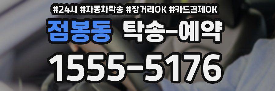 점봉동 탁송 예약