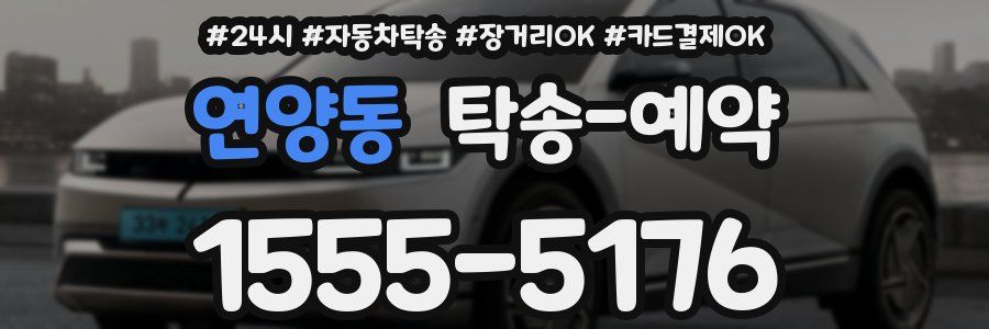 연양동 탁송 예약
