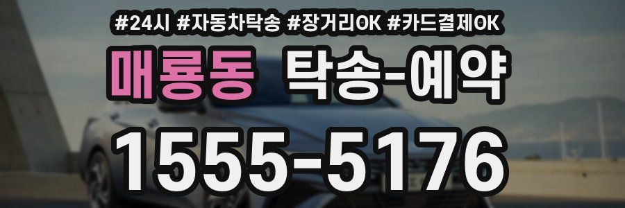매룡동 탁송 예약