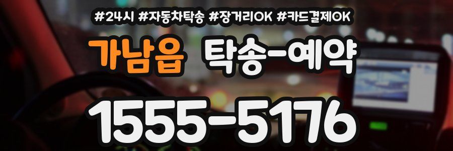 가남읍 탁송 예약