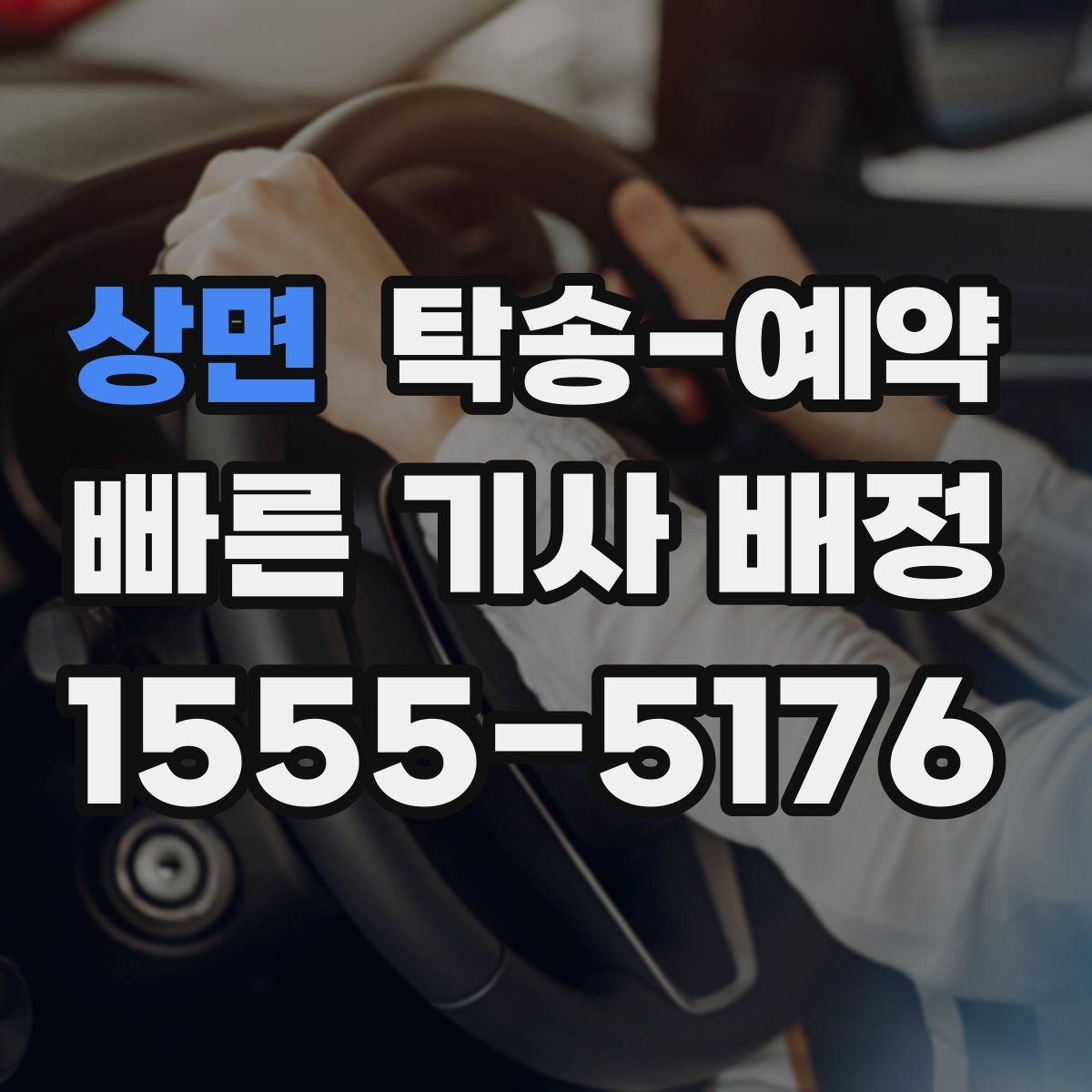상면 탁송 예약