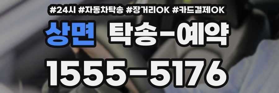 상면 탁송 예약