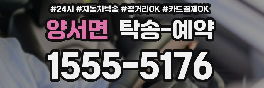 양서면 탁송 예약