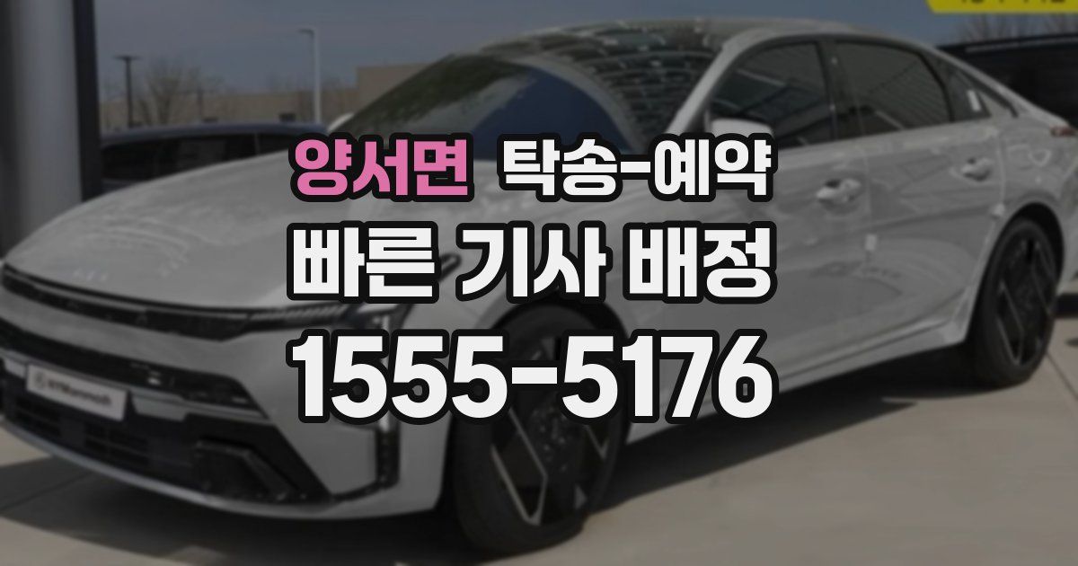양서면 탁송 예약
