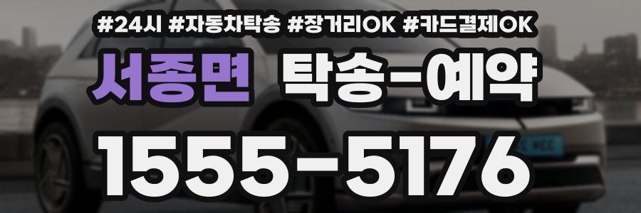 서종면 탁송 예약